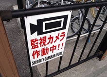 【豊田市の入札】防犯カメラの保守点検業務