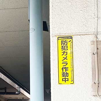 マンションの共有通路に防犯カメラ