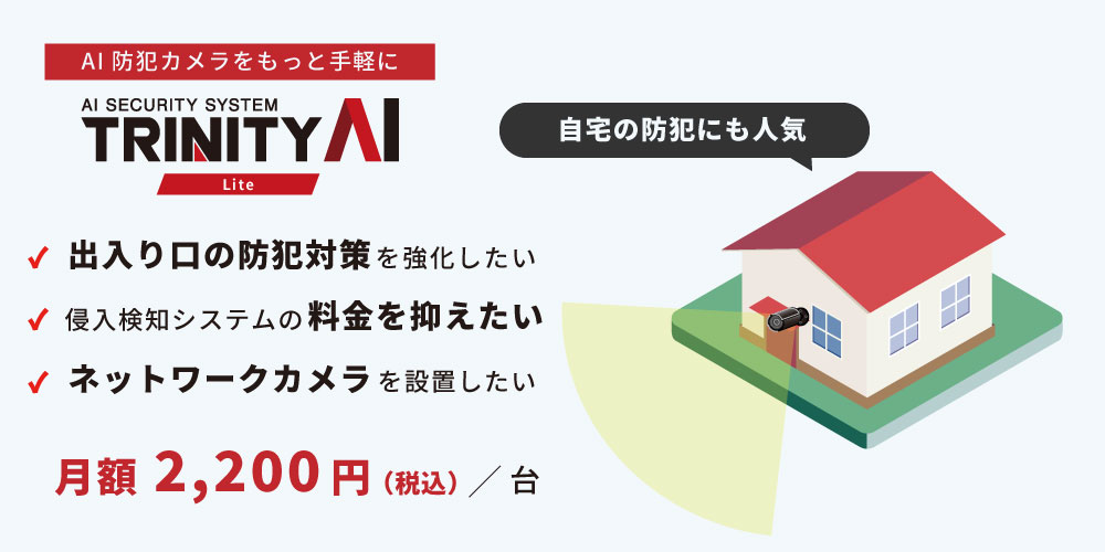 TRINITY AI ライト