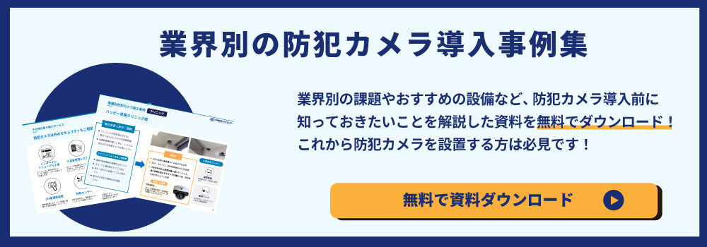 業界別施工事例集