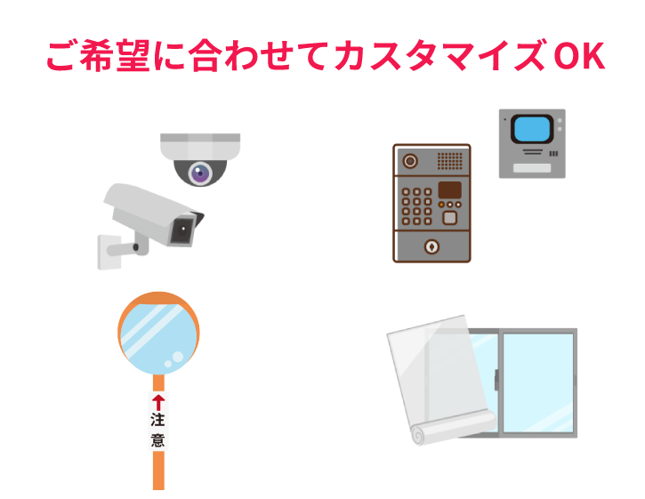 マンションのおすすめの防犯設備