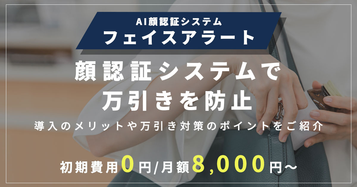 AI顔認証で夜勤や残業をチェック