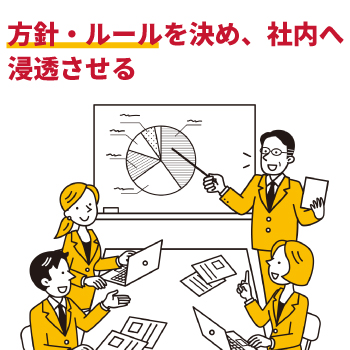 管理者が情報セキュリティで気をつけること